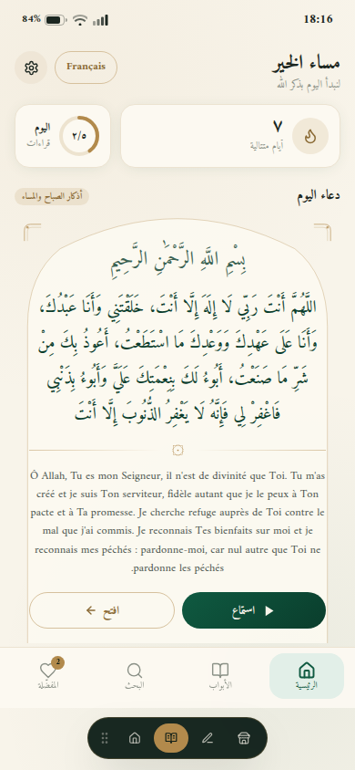 Interface bascülée en arabe (RTL)